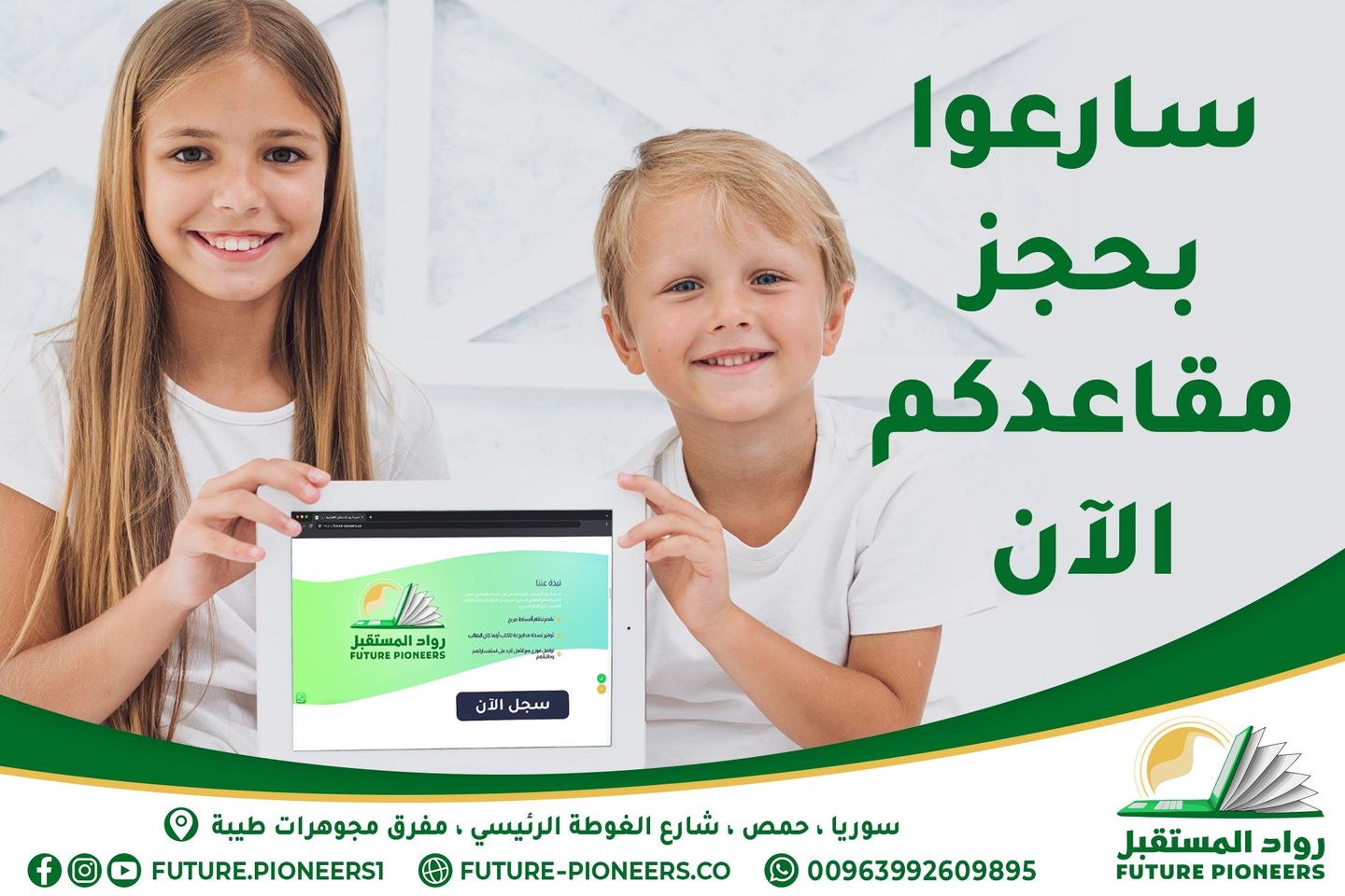 سارع بالحجز