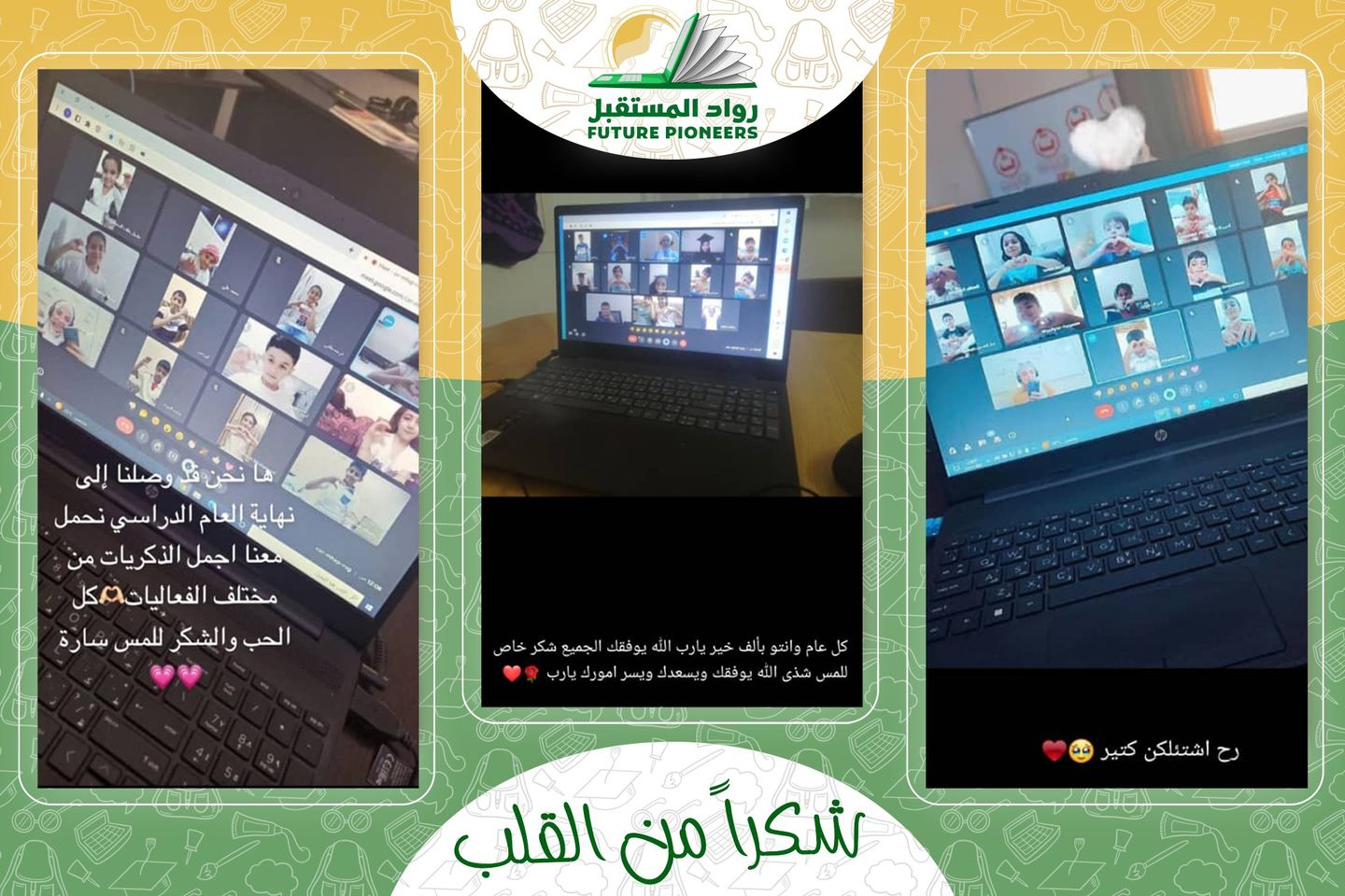 شكراً من القلب