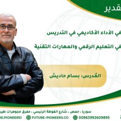 شكر وتقدير لأميز المدرسين في الفصل الأول