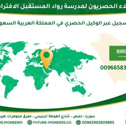 وكيل المدرسة في السعودية