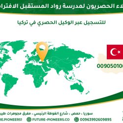 وكيل المدرسة في تركيا