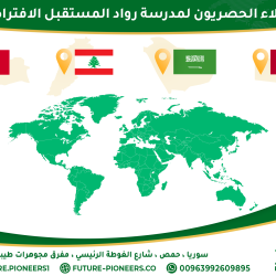 الوكلاء الرسميون لمدرسة رواد المستقبل الافتراضية